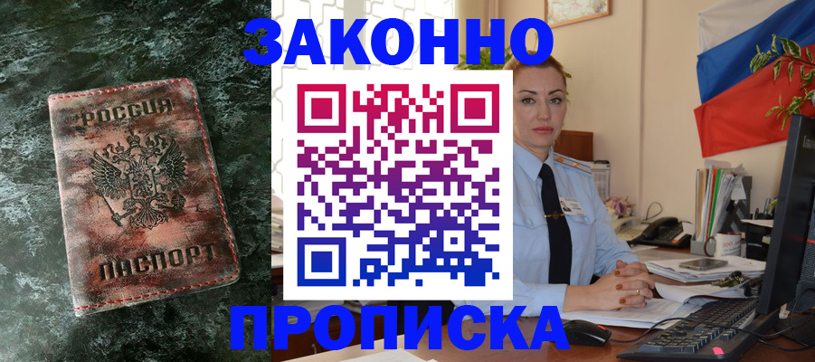 временная регистрация купить в Волоколамске