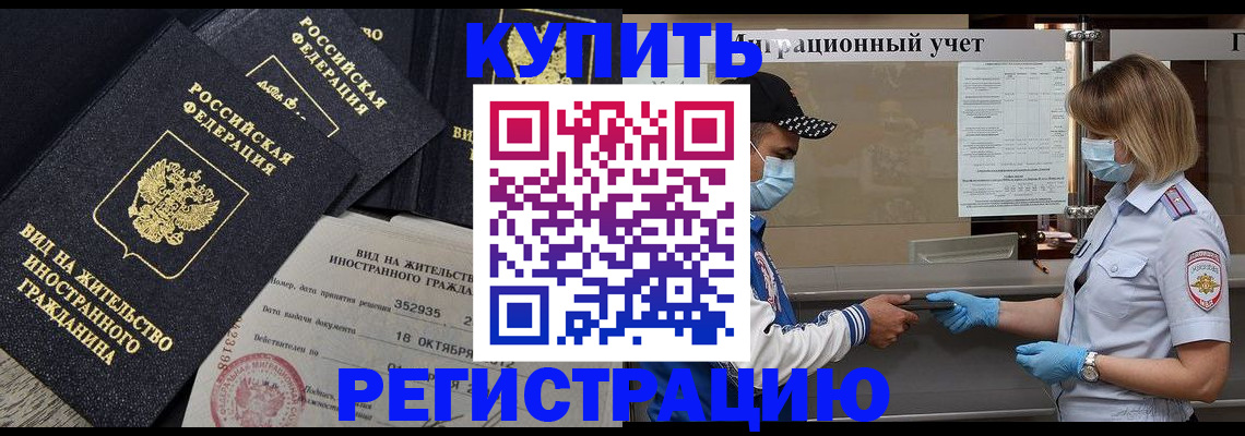 прописка иностранных граждан в Волоколамске