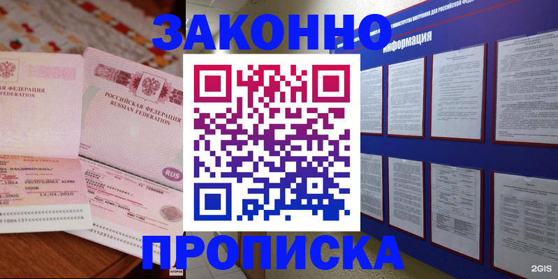прописка для работы в Волоколамске